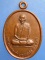 เหรียญหลวงพ่อทองคำ วัดเขาพระเอก จ.ราชบุรี ปี2536