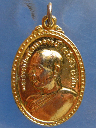 เหรียญหลวงพ่อรักษ์ วัดศรีเมือง หนองคาย ปี2522