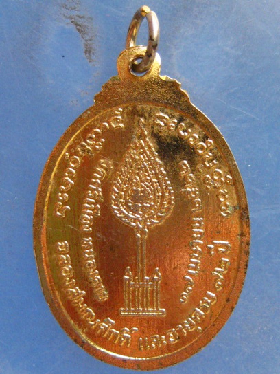 เหรียญหลวงพ่อรักษ์ วัดศรีเมือง หนองคาย ปี2522