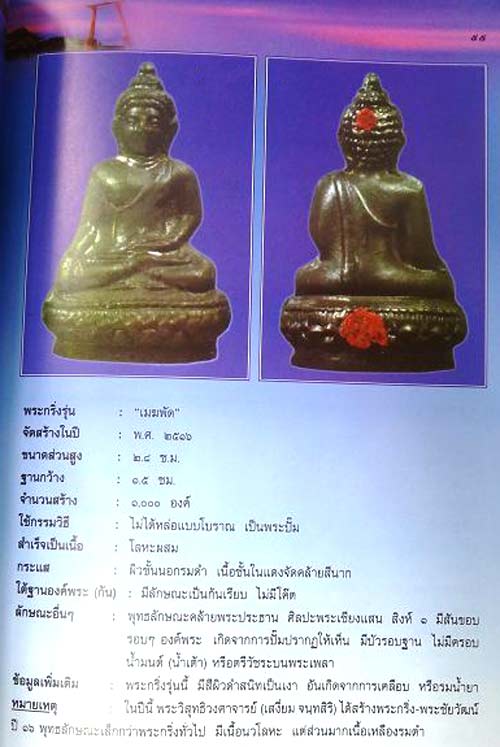 บัตรรับประกันพระแท้