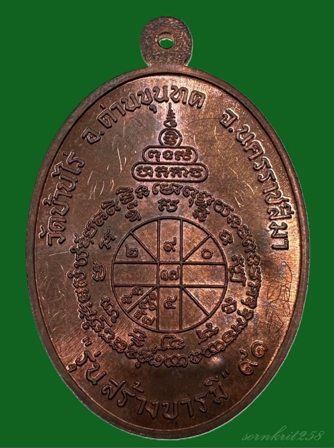 เหรียญหลวงพ่อคูณ รุ่นสร้างบารมี 91 ออกวัดบ้านไร่ปี 2557