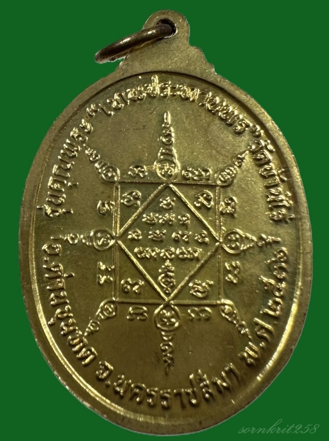 เหรียญรูปไข่ คุณพระเทพประทานพร เนื้อทองฝาบาตร หลวงพ่อคูณ วัดบ้านไร่ จ.นครราชสีมา ปี พ.ศ.2536 สภาพสวย