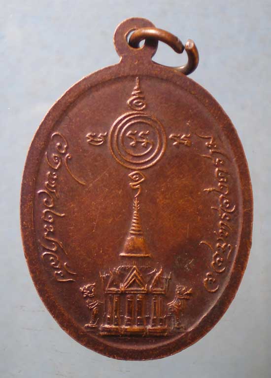 เหรียญพระครูโสภณสมุทรคุณ วัดพวงมาลัย สมุทรสงคราม