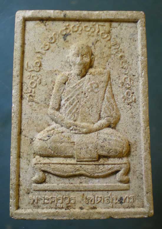 พระผงรุ่น1 ปี43 พระครูวรเขตสุนทร วัดนาเลิง อุบลราชธานี