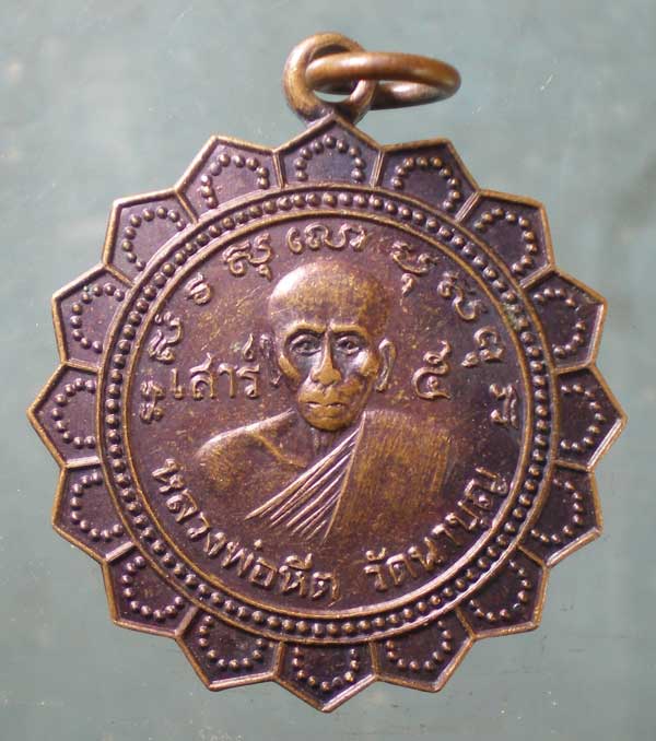 เหรียญเสาร์5 หลวงพ่อหีต วัดนาบุญ ชุมพร