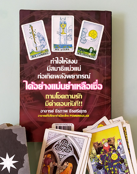 ตำราเก่า หายากแล้วบอกโชค บอกรัก ด้วย ไพ่ยิปซีThe Tarot of the truthพร้อมไพ่มาคู่ตำราเดิมๆเลย