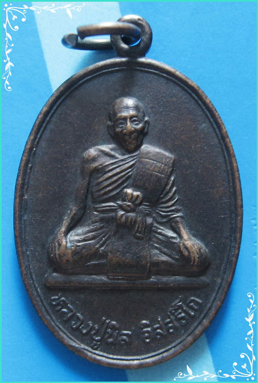..ลป.นิล วัดครบุรี นม. เหรียญนั่งจับเข่า เต็มองค์ เนื้อทองแดง หลังยันต์ครู ปี 36..