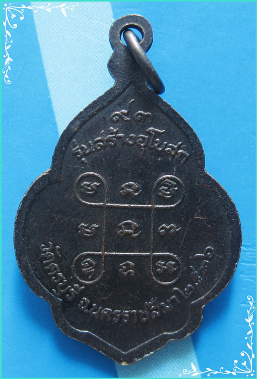 ..ลป.นิล วัดครบุรี นม. เหรียญพิมพ์ดอกจิก ครึ่งองค์ เนื้อทองแดง หลังยันต์ รุ่น สร้างอุโบสถ ปี 36..