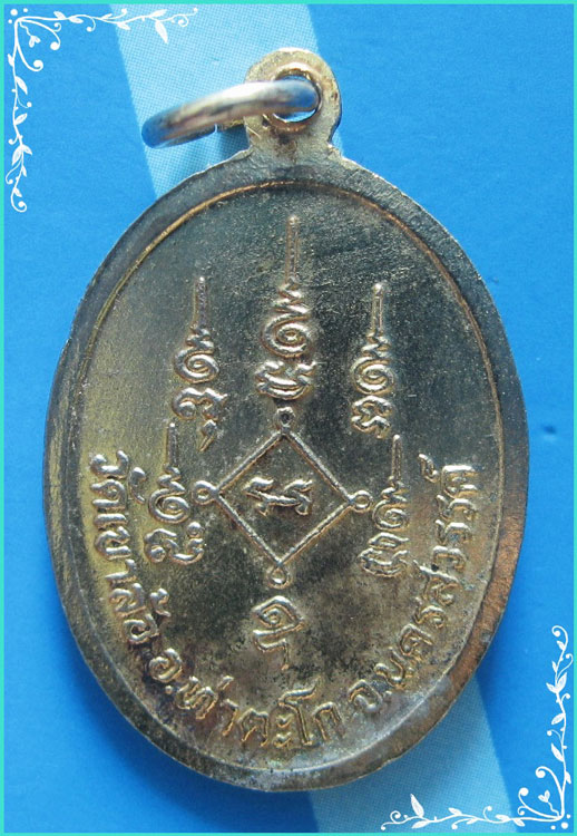 ..ลพ.พันธ์ วัดเขาล้อ นว. เหรียญครึ่งองค์ หันข้าง กะไหล่ทอง หลังยันต์..