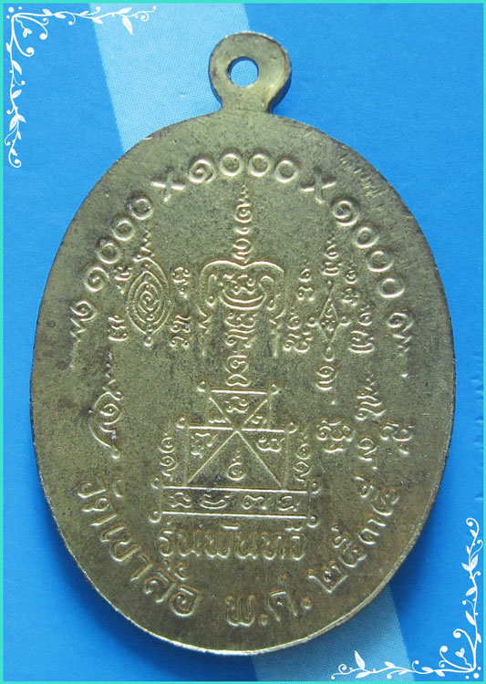 ..ลพ.พันธ์ วัดเขาล้อ นว. เหรียญเต็มองค์ กะไหล่ทอง หลังยันต์ รุ่น พันทวี ปี 35..