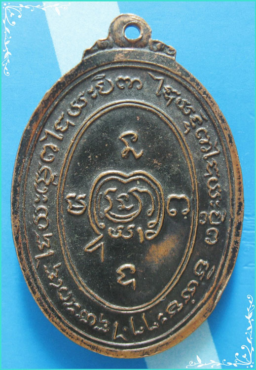 ..ลพ.บุญมี วัดบ้านมุง พล. เหรียญรุ่นสอง พิมพ์ครึ่งองค์ เนื้อทองแดง หลังยันต์ ปี 17..