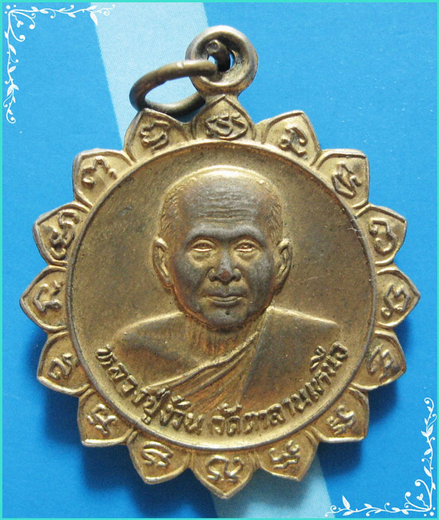 ..ลป.ง้วน วัดตาลานเหนือ อย. เหรียญพิมพ์16แฉก ครึ่งองค์ กะไหล่ทอง หลังยันต์ ปี 21..