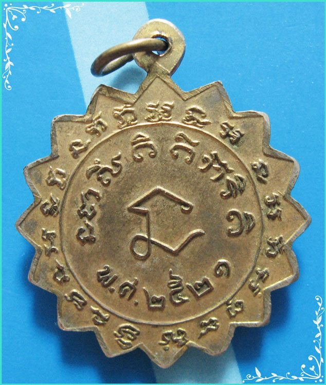 ..ลป.ง้วน วัดตาลานเหนือ อย. เหรียญพิมพ์16แฉก ครึ่งองค์ กะไหล่ทอง หลังยันต์ ปี 21..