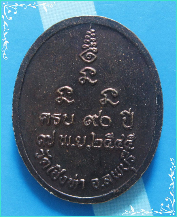 ..ลป.ถม วัดเชิงท่า ลบ. เหรียญครึ่งองค์ เนื้อทองแดง หลังยันต์ รุ่น อายุ 90 ปี ปี 45 ตอกโค้ด..