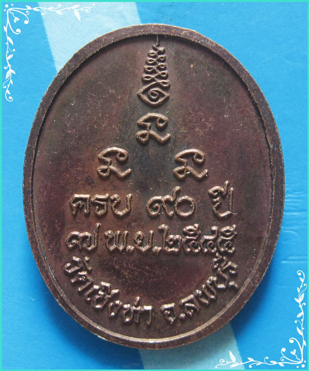 ..ลป.ถม วัดเชิงท่า ลบ. เหรียญครึ่งองค์ เนื้อทองแดง หลังยันต์ รุ่น อายุ 90 ปี ปี 45 ตอกโค้ด..