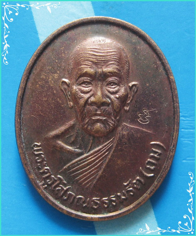 ..ลป.ถม วัดเชิงท่า ลบ. เหรียญครึ่งองค์ เนื้อทองแดง หลังยันต์ รุ่น อายุ 90 ปี ปี 45 ตอกโค้ด..