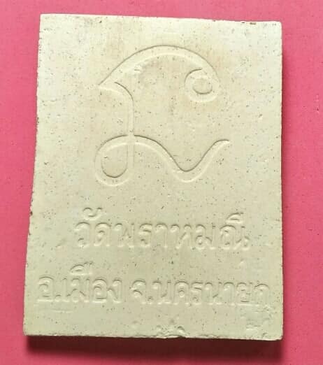 พระผงมหามงคลรุ่น๑ วัดพรามณี หลวงพ่อปากแดงศักดิ์สิทธิ์ นครนายก กล่องตั้งได้