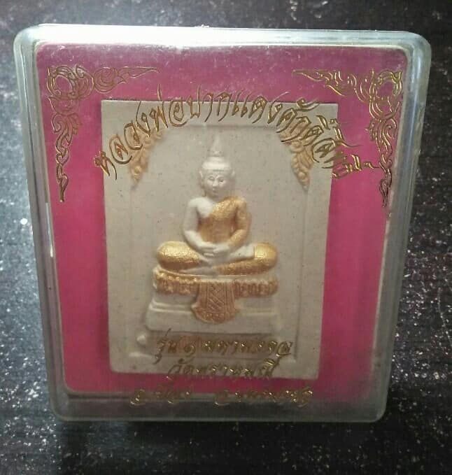 พระผงมหามงคลรุ่น๑ วัดพรามณี หลวงพ่อปากแดงศักดิ์สิทธิ์ นครนายก กล่องตั้งได้