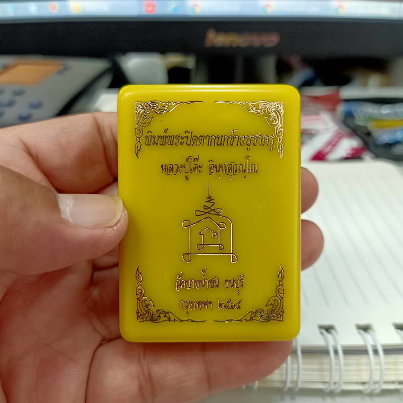 พระปิดตากนกข้างบูชาครู หลวงปู่โต๊ะ ออกโดยหลวงพ่อนงค์ วัดบางน้ำชน ฝั่งธนบุรี จ.กรุงเทพ ปี 2565 เนื้อด