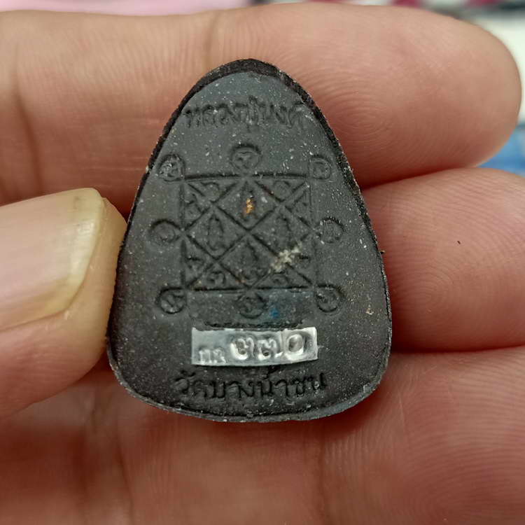 พระปิดตาปลดหนี้ รุ่นที่ระลึกบูรณะอุโบสถ หลวงพ่อนงค์ อภิชาโต (ศิษย์หลวงปู่โต๊ะ) วัดบางน้ำชน ธนบุรี