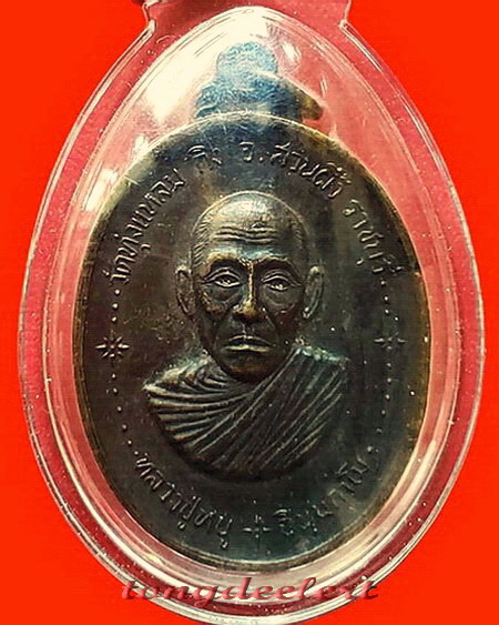 เหรียญหลวงปู่หนู วัดทุ่งแหลม จ.ราชบุรี เสาร์ 5 ปี 2523 ค่ะ