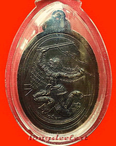 เหรียญหลวงปู่หนู วัดทุ่งแหลม จ.ราชบุรี เสาร์ 5 ปี 2523 ค่ะ