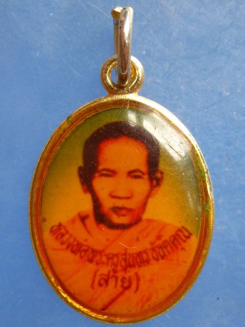 ล็อกเก็ต หลวงพ่อสาย วัดดอนกระต่ายทอง อ่างทอง