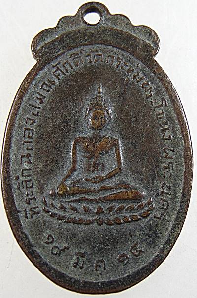 เหรียญหลวงพ่อถิน วัดกระทุ่มพระโขนง ปี14