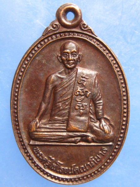 เหรียญพระครูไพโรจน์คณาภิบาล วัดจันทน์ธาตุทาราม นครศรีธรรมราช ปี2539