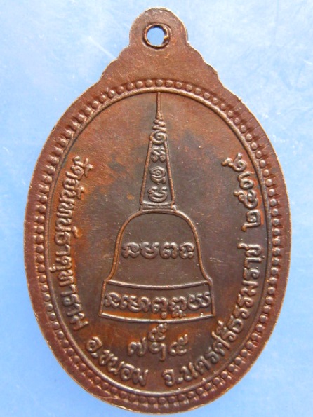 เหรียญพระครูไพโรจน์คณาภิบาล วัดจันทน์ธาตุทาราม นครศรีธรรมราช ปี2539