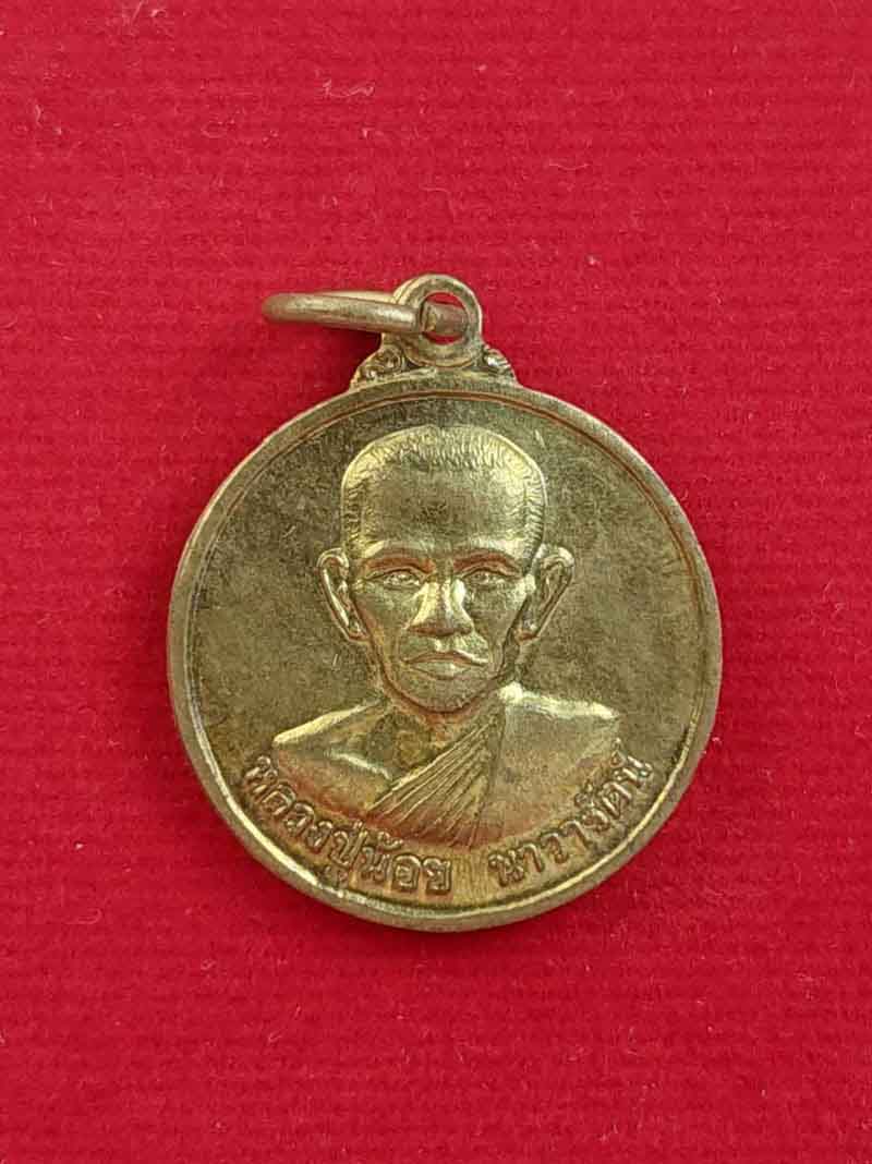 เหรียญหลวงพ่อน้อย นาวารัตน์ รุ่นสร้างศาลา วัดศรีษะทอง จ.นครปฐม องค์ที่1