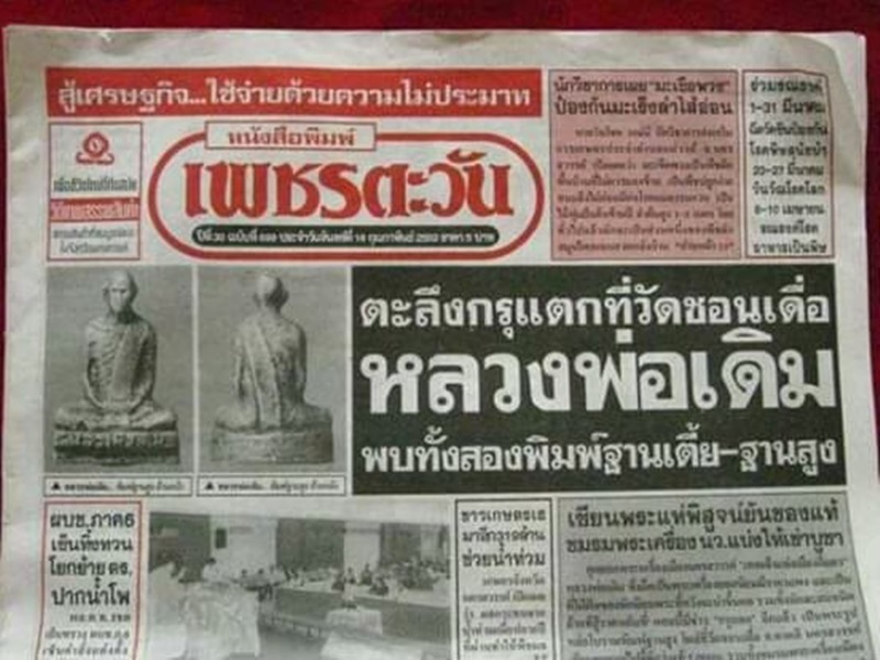 หลวงพ่อเดิม ปี 2493 กรุวัดชอนเดื่อ ทั้งชุด 4องค์