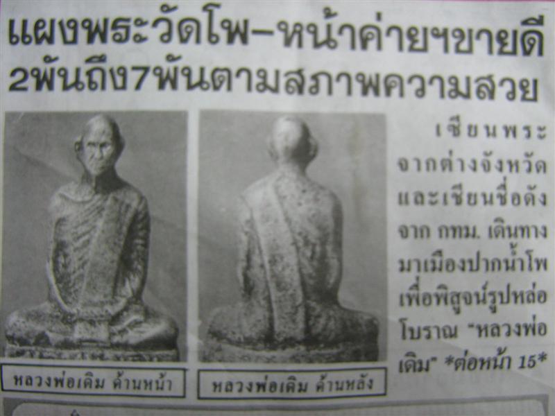 หลวงพ่อเดิม ปี 2493 กรุวัดชอนเดื่อ ทั้งชุด 4องค์