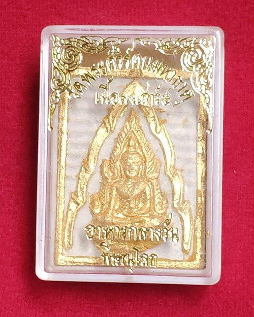 พระผงพุทธชินราชปิดทองเปลว เสาร์๕ (รุ่นอาหารกลางวัน) วัดพระศรีรัตนมหาธาตุ จ.พิษณุโลก