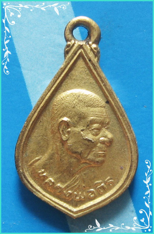 ..ลพ.ถิร วัดป่าเลไลย์ สพ. เหรียญพิมพ์หยดน้ำ หันข้าง ครึ่งองค์ กะไหล่ทอง หลัง ลพ.โต..