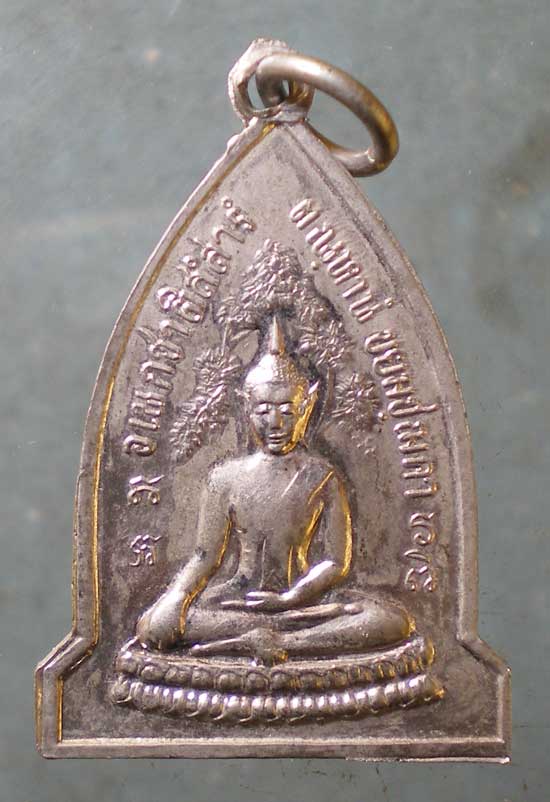 เหรียญพุทธคยา เมตตาหลวง พระสุนทรธรรมภาณ