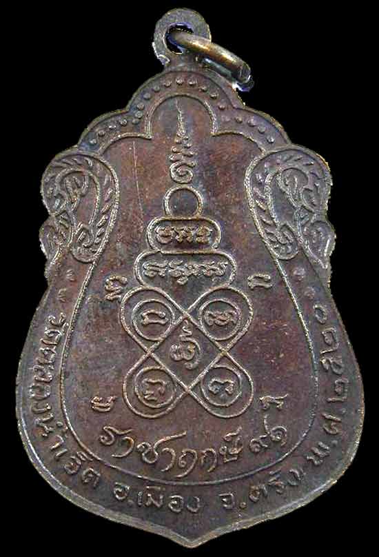 *เหรียญราชาฤกษ์ ๙๑ พ่อท่านแสง วัดคลองน้ำเจ็ด ตรัง*