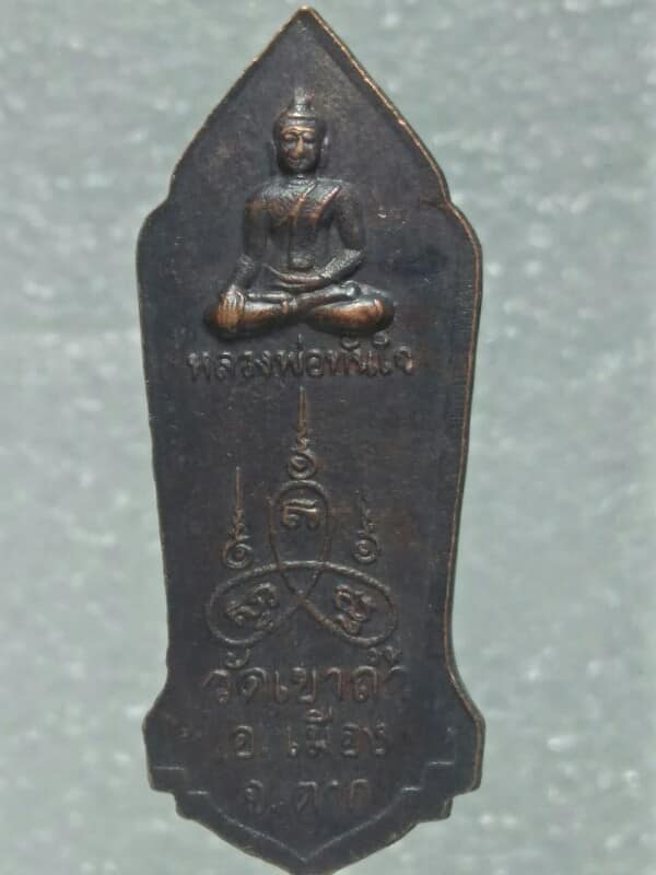 เหรียญพระพุทธประทานพร หลังหลวงพ่อทันใจ วัดเขาถ้ำ อ.เมือง จ. ตาก