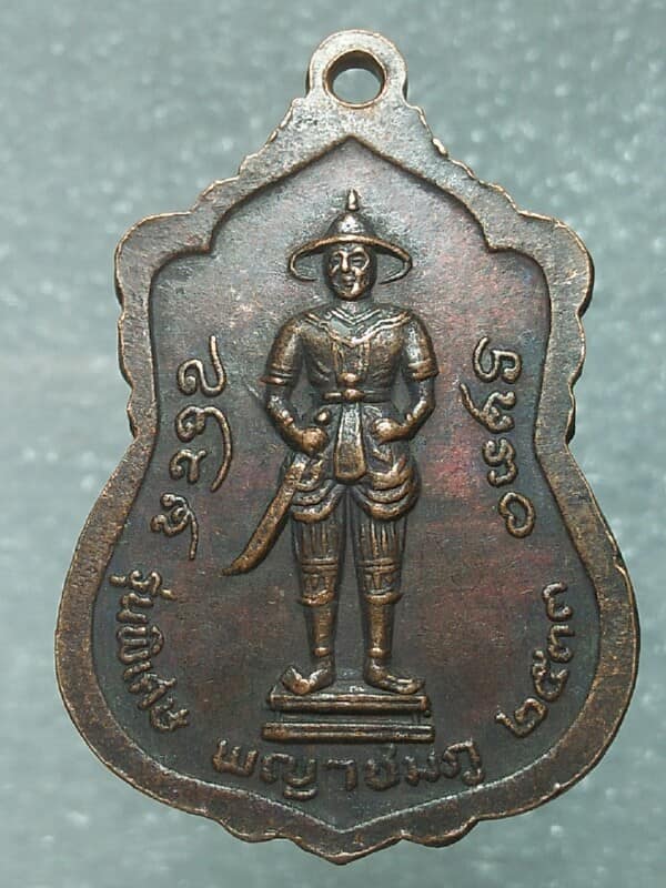 เหรียญพระประธานอู่ทอง หลังพญาชมภู  วัดพญาชมภู สารภี เชียงใหม่ 