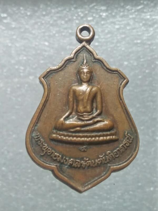 เหรียญพระพุทธมงคลรัตนตันติอาภรณ์  วัดสารภี เชียงใหม่ ปี๒๒ 