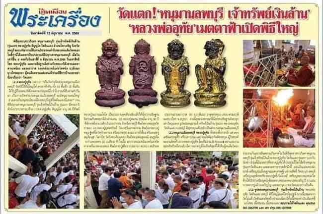 หนุมาณหล่อรุ่นแรก เจ้าทรัพย์เงินล้าน หลวงปู่อุทัย วัดดินแดง ลพบุรี 2565 (ยังไม่แกะซีล) 5