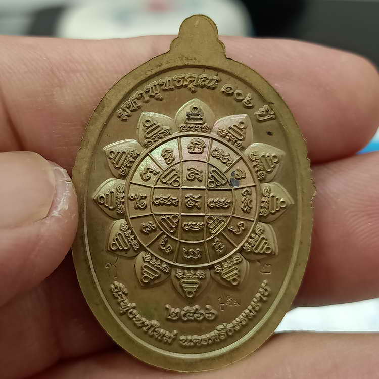 ของดี เหรียญรุ่นมหาพุทธคุณ 106 ปี หลวงปู่อิ่ม วัดทุ่งนาใหม่ จ.นครศรีธรรมราช ปี 2566 เนื้อชนวน