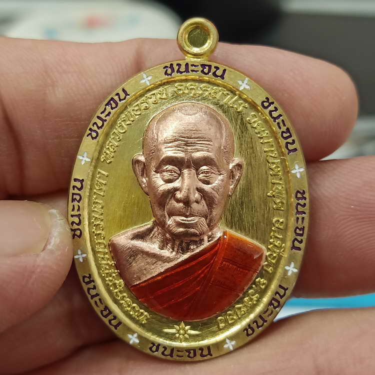 เหรียญขอบชนะจน รุ่นชนะจน หลวงพ่อรวย วัดมาบตาพุด จ.ระยอง ปี 2566 ชุดลุ้น เนื้อทองทิพย์สอดไส้ทองแดง