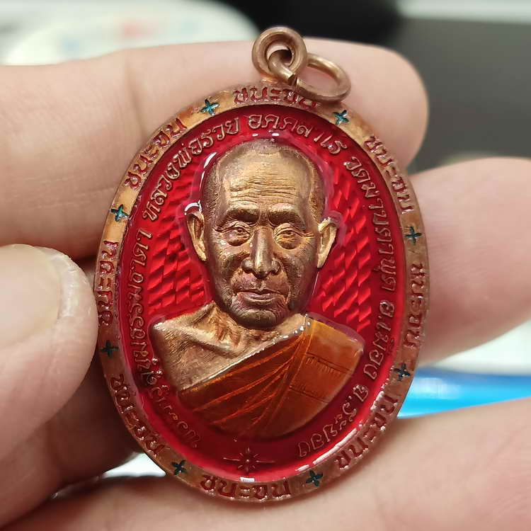 เหรียญขอบชนะจน รุ่นชนะจน หลวงพ่อรวย วัดมาบตาพุด จ.ระยอง ปี 2566 ชุดลุ้น เนื้อทองทองแดงผิวไฟ ลงยาพื้น