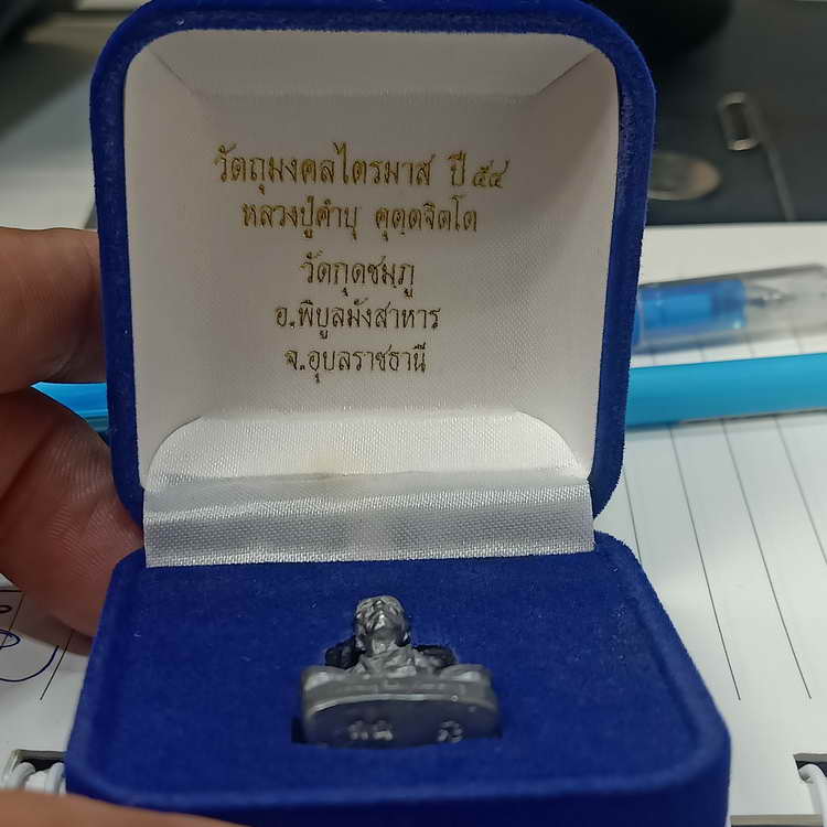 รูปหล่อ วัตถุมงคลไตรมาส หลวงปู่คำบุ วัดกุดชมภู จ.อุบลราชธานี ปี 2554 เนื้อตะกั่ว โค้ดกรรมการ