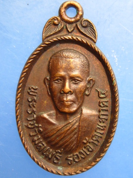 เหรียญหลวงพ่อบุญมา วัดมงคลทับคล้อ ออกวัดสายดงยาง จ.พิจิตร ปี2524