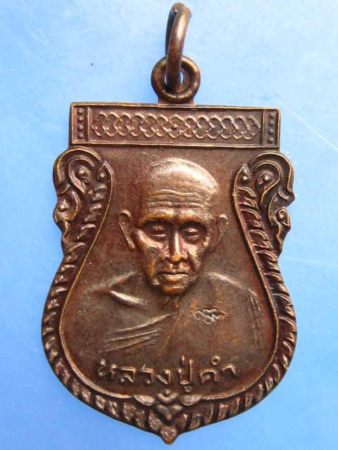 เหรียญหลวงปู่คำ วัดหนองแก หัวหิน