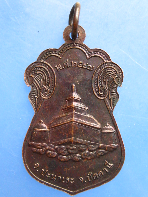 เหรียญหลวงพ่อทวดหนอน เขามะรวด จ.ปัตตานี ปี2547