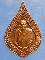เหรียญหลวงปู่ทองบัว วัดโรงธรรมสามัคคี เชียงใหม่ เลื่อนยศ ปี2548