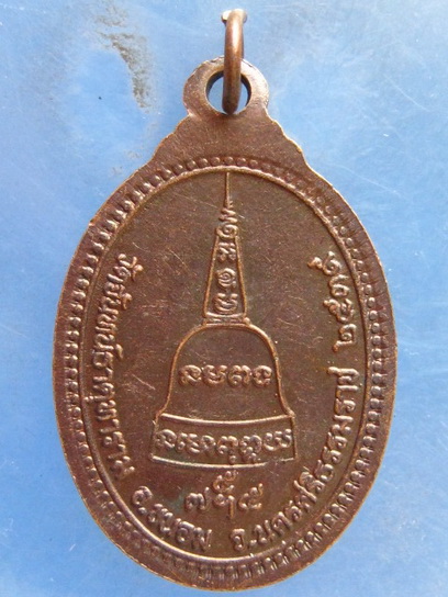 เหรียญพระครูไพโรจน์คณาภิบาล วัดจันทน์ธาตุทาราม นครศรีธรรมราช ปี2539